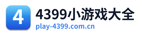 4399小游戏大全